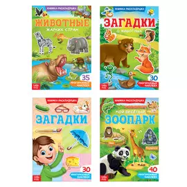 Наклейки многоразовые набор
