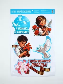 Наклейки на окна на 9 мая