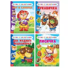 Наклейки набор