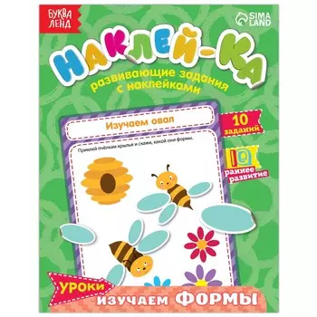 Наклейки обучающие
