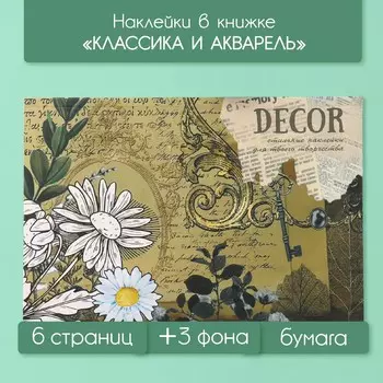 Наклейки в книжке