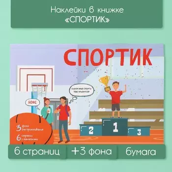 Наклейки в книжке