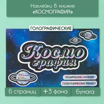 Наклейки в книжке