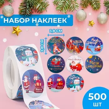 Наклейки новогодние в рулоне