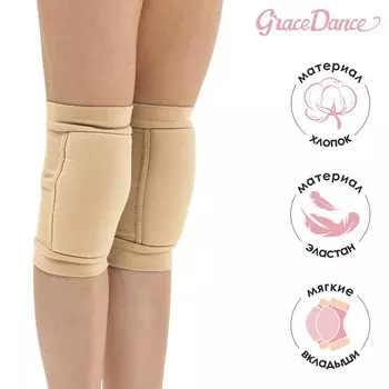 Наколенники для гимнастики и танцев grace dance, с уплотнителем, р. l, от 15 лет, цвет телесный