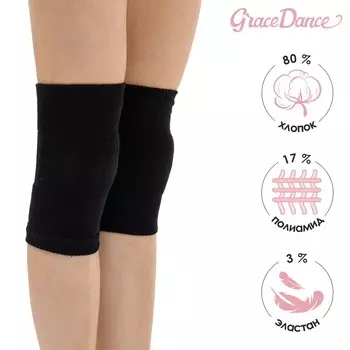 Наколенники для гимнастики и танцев grace dance №2, р. хs, цвет черный