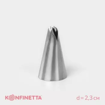 Насадка кондитерская konfinetta
