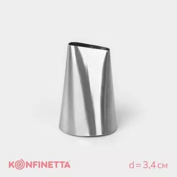Насадка кондитерская konfinetta