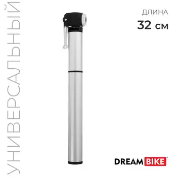 Насос ручной dream bike, алюминиевый, со шлангом
