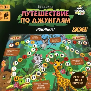 Настольная игра