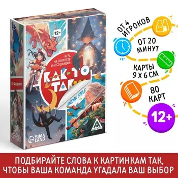 Настольная игра