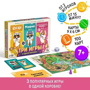 Настольная игра 3 в 1