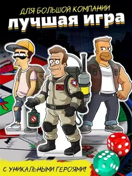 Настольная игра