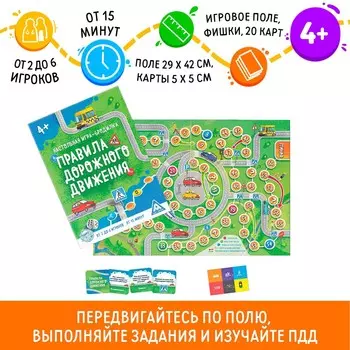 Настольная игра-бродилка