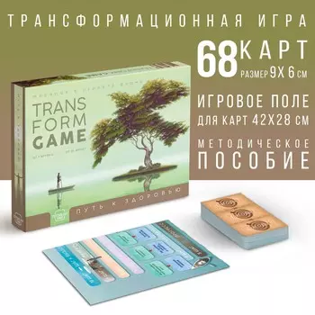 Настольная игра трансформационная