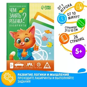 Настольная книга-игра