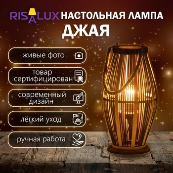 Настольная лампа