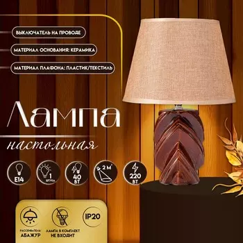 Настольная лампа с абажуром risalux