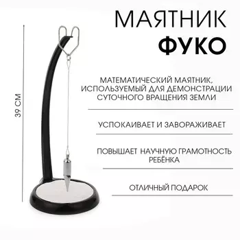 Настольный маятник фуко