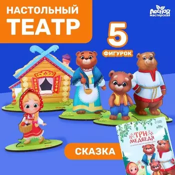 Настольный театр