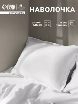 Наволочка