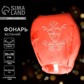 Небесный фонарик
