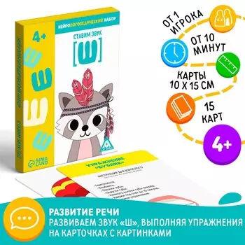 Нейрологопедический набор