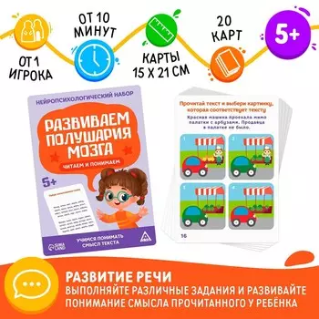 Нейропсихологический набор