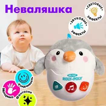 Неваляшка