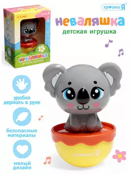 Неваляшка детская