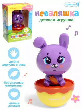 Неваляшка детская
