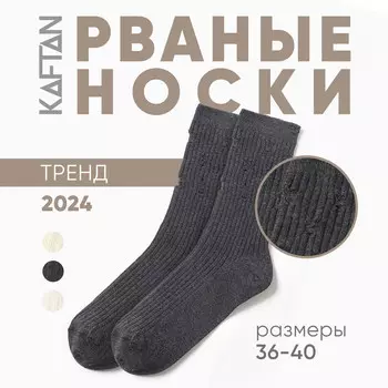 Носки