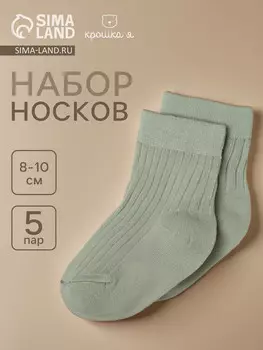 Носки набор