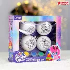 Новогоднее елочное украшение под раскраску + краски my little pony набор 4 шт, шар 5,5 см