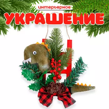 Новогоднее украшение