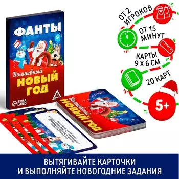 Фанты новогодние