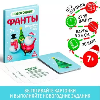 Новогодние фанты