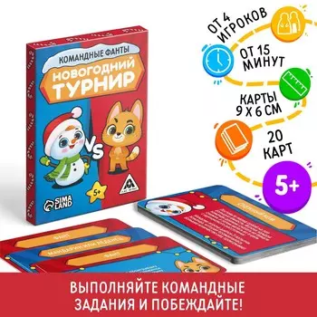 Новогодние командные фанты