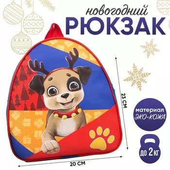 Рюкзак детский новогодний