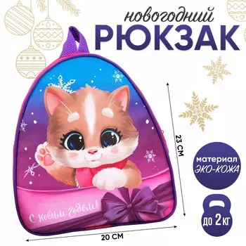 Рюкзак детский
