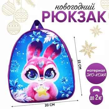 Рюкзак детский новогодний