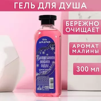 Новогодний гель для душа
