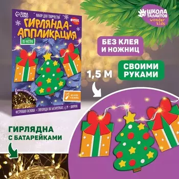 Гирлянда из фетра своими руками на новый год
