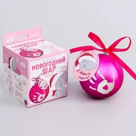 Новогодний шар с отпечатком ручки, набор для творчества, me to you