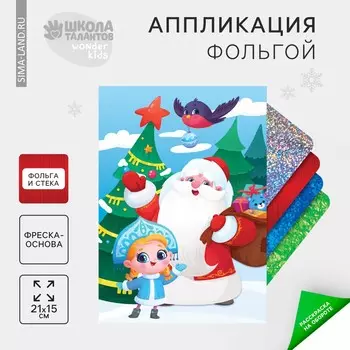 Аппликация фольгой на новый год