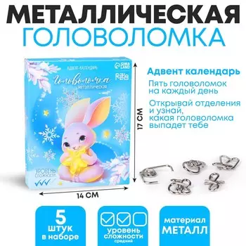 Адвент- календарь новогодний с головоломкой