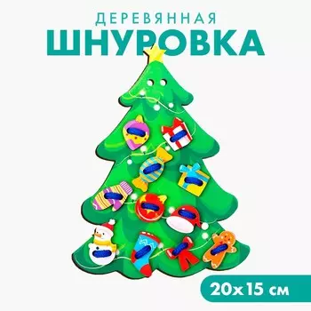 Шнуровка