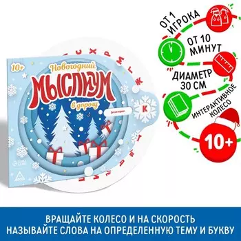 Новогодняя интерактивная игра