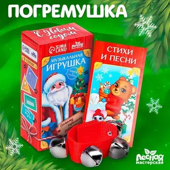 Погремушка
