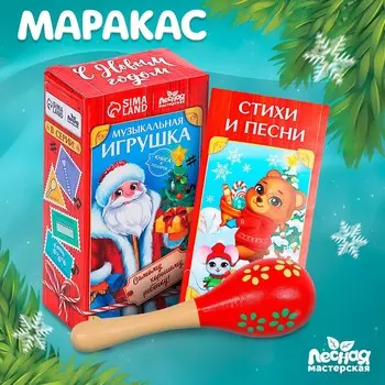 Музыкальная игрушка